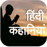 Hindi Kahaniya (Hindi Stories) icône