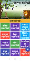 Hindi Kahaniya (Hindi Stories) скриншот 1