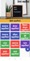 Hindi Kahaniya (Hindi Stories) скриншот 2