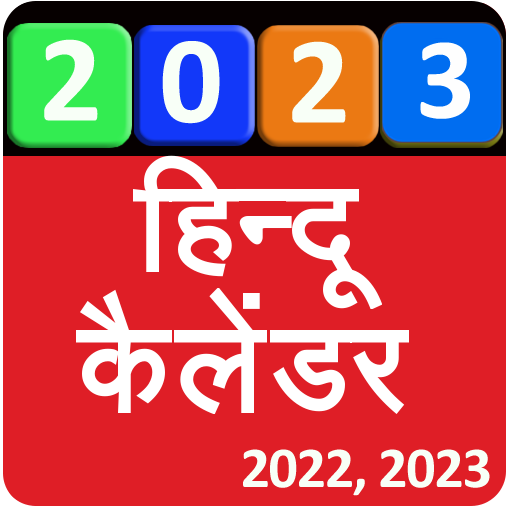 Hindi Calendar 2023