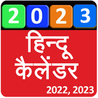 Hindi Calendar أيقونة