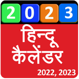 Hindi Calendar आइकन