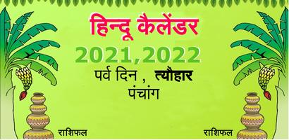 Hindi Calendar poster