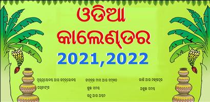 odia calendar 2023 ポスター