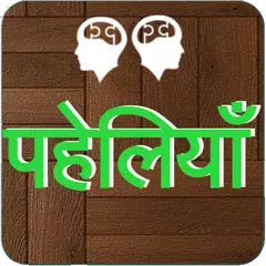 Best Paheli in Hindi APK download