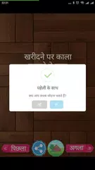 Paheli in Hindi アプリダウンロード
