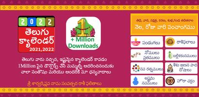 Telugu Calendar الملصق