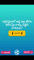 Telugu Podupu Kathalu ภาพหน้าจอ 1