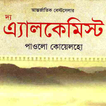 The Alchemist Bangla and English Book