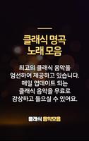 클래식 음악모음 تصوير الشاشة 1