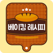 베이킹 빵 요리 레시피 - 브런치 빵 베이킹 토스트 샌드위치 만들기