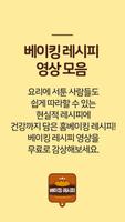 베이킹 빵 요리 레시피 - 브런치 빵 베이킹 토스트 샌드위치 만들기 تصوير الشاشة 1