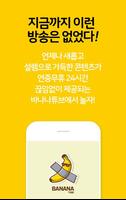 바나나튜브 - 취향저격 영상 튜브 تصوير الشاشة 1