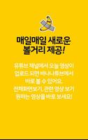 바나나튜브 - 취향저격 영상 튜브 تصوير الشاشة 2