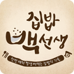 집밥 백선생 요리 레시피 - 맛남의 광장 백종원 백주부의 모든 TV 방송 요리비책