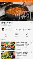 집밥 백선생 تصوير الشاشة 3