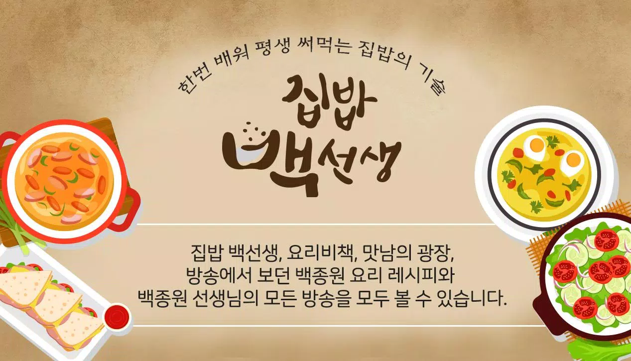 Descarga De Apk De 집밥 백선생 Para Android