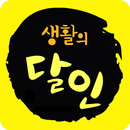 생활의 달인 맛집 레시피 - 은둔식당 전국맛집 TV맛집 달인 레피시 생활의 달인 다시보기 APK