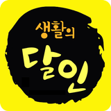 생활의 달인 أيقونة
