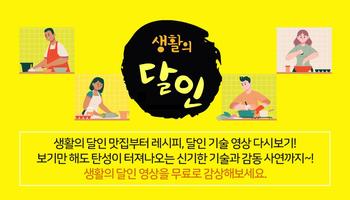 생활의 달인 الملصق