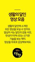 생활의 달인 تصوير الشاشة 1