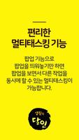 생활의 달인 تصوير الشاشة 2
