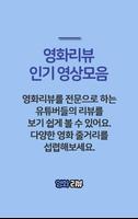 영화 리뷰 - 최신 영화 정보 줄거리, 최신 개봉 영화 리뷰 تصوير الشاشة 1