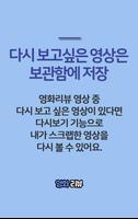 영화 리뷰 - 최신 영화 정보 줄거리, 최신 개봉 영화 리뷰 تصوير الشاشة 3