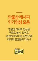 살림9단의 만물상 تصوير الشاشة 1