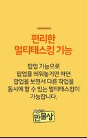 살림9단의 만물상 تصوير الشاشة 2