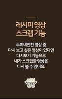 수미네 반찬 요리 레시피 모음 - 맛깔스러운 집밥 수미네 반찬 요리 레시피 모음집 تصوير الشاشة 3