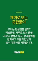 오늘의 운세 - 100% 무료운세 로또운세 띠별운세 타로운세 애정궁합 토정비결 성공운 تصوير الشاشة 2