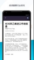 ICIS 截图 1