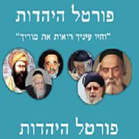 פורטל היהדות Plakat