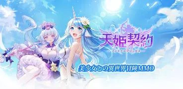 天姫契約～ファイナルプリンセス～