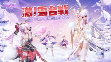 天姫契約～ファイナルプリンセス～ 海報