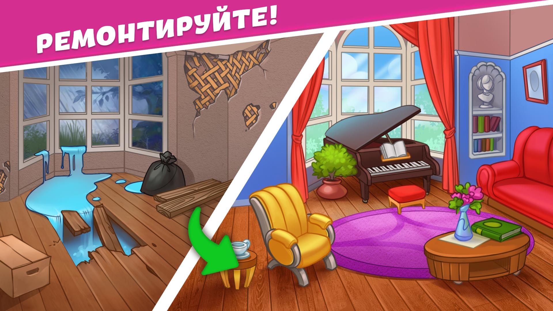 Отель Алисы - Alice's Hotel. Matching story games. Красная игра дома