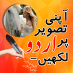 Urdu Art :Urdu Text On Picture