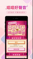 唱唱—和朋友一起歡歌歡唱KTV唱歌卡拉OK Poster