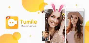 Tumile - онлайн-видеочат