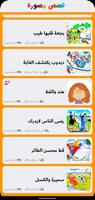 Histoires pour enfants (Arabe) Affiche