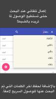 قاموس و معجم  —  عربي-عربي، ان screenshot 1