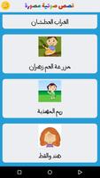 Arabic Stories for Kids (Interactive with audio) poster