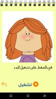 Arabic Stories for Kids (Interactive with audio) screenshot 1
