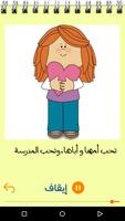 Arabic Stories for Kids (Interactive with audio) screenshot 2