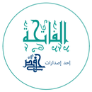 APK الفاتحة