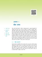कक्षा 11 जीव विज्ञान NCERT bài đăng