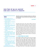 कक्षा 11 रसायन विज्ञान NCERT Cartaz