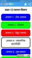 कक्षा 12 रसायन विज्ञान Cartaz