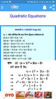 कक्षा 10 गणित सम्पूर्ण हल हिंद imagem de tela 2